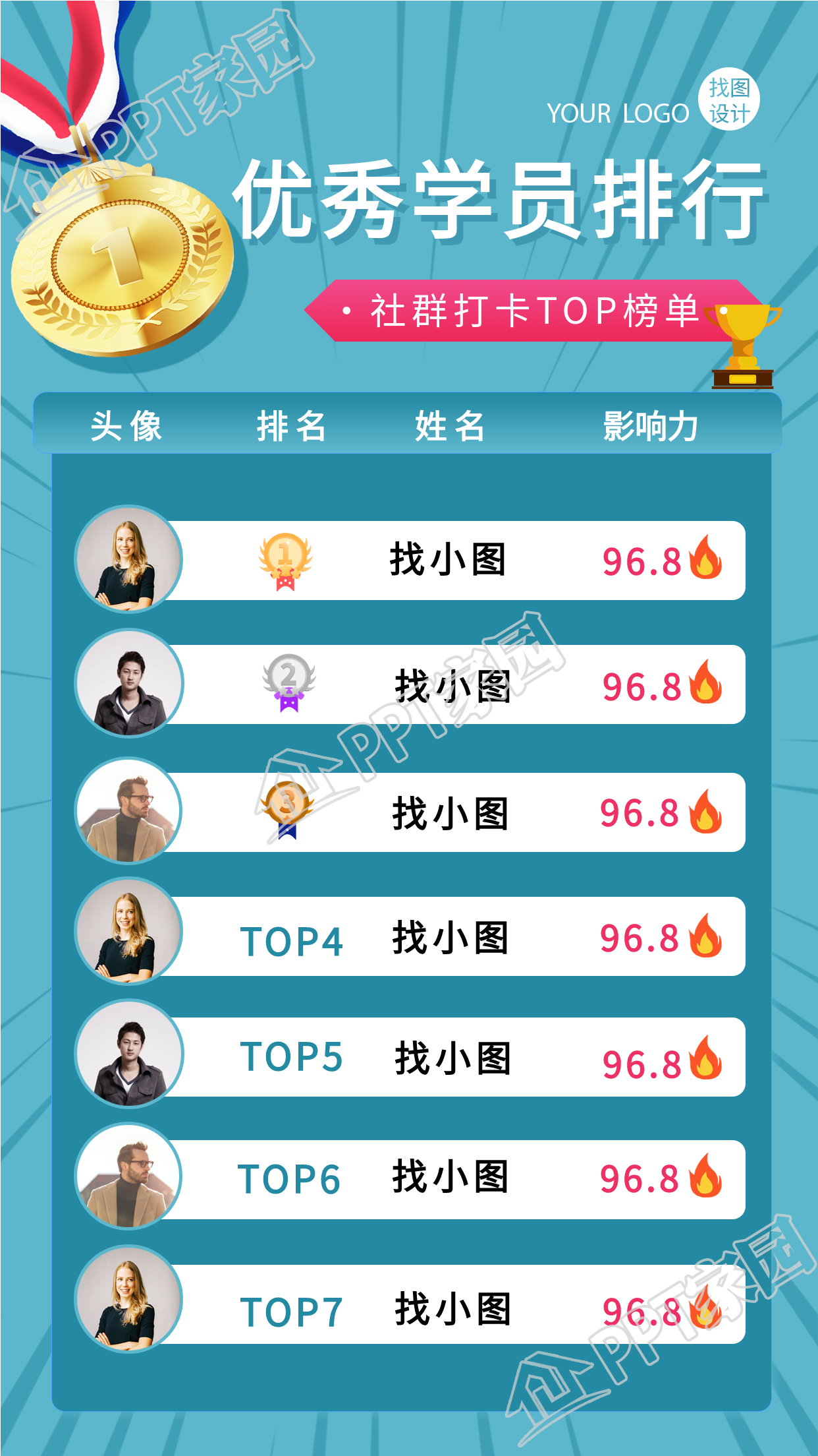 优秀学员排行打卡榜单奖牌奖杯手机海报