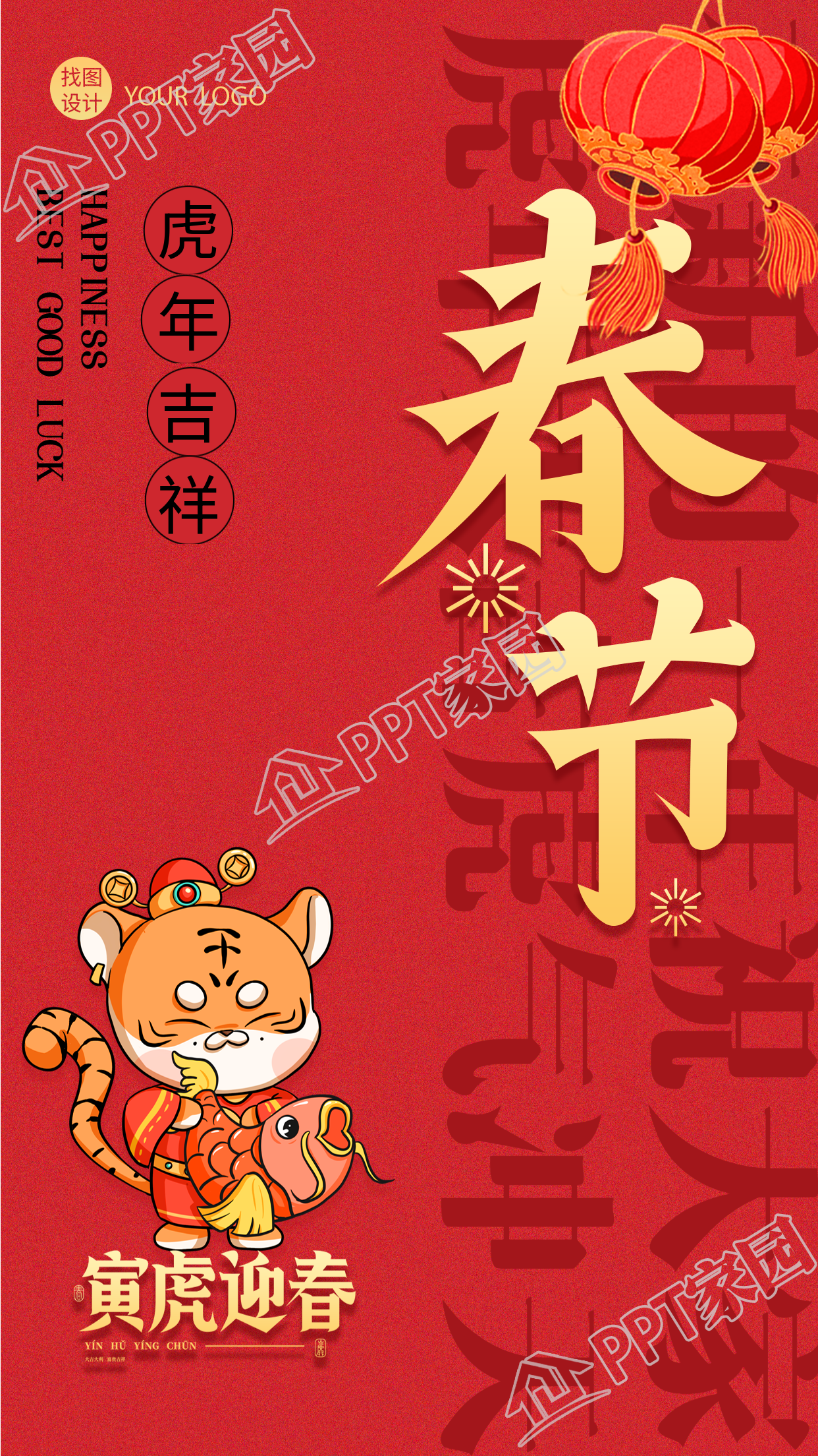 怀抱锦鲤的老虎春节快乐手机海报