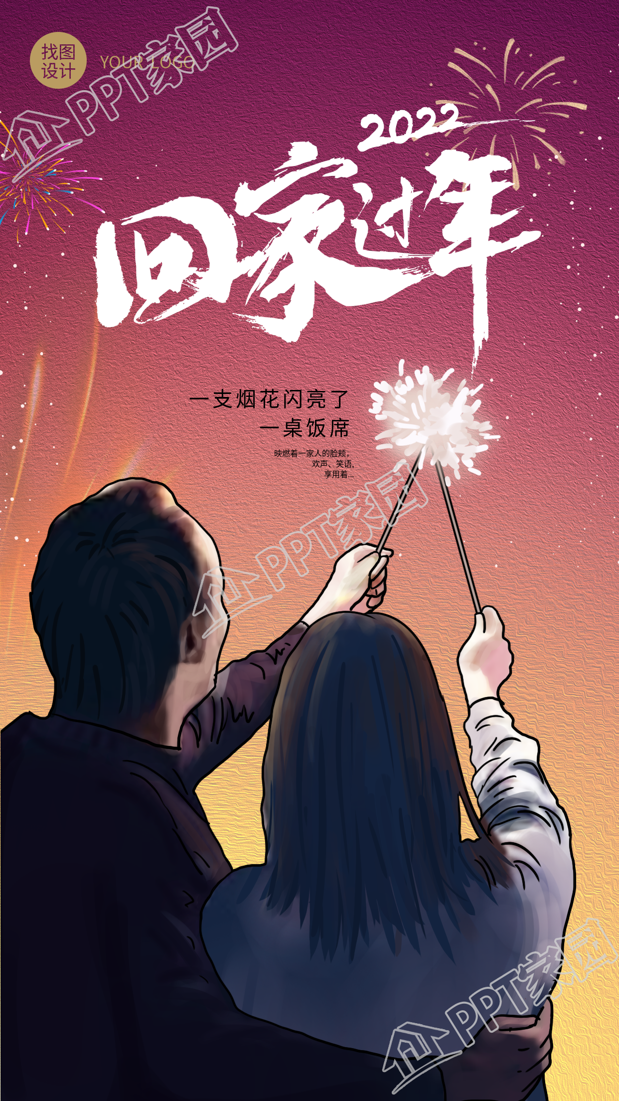 春节回家过年观赏烟花绽放新年手机海报