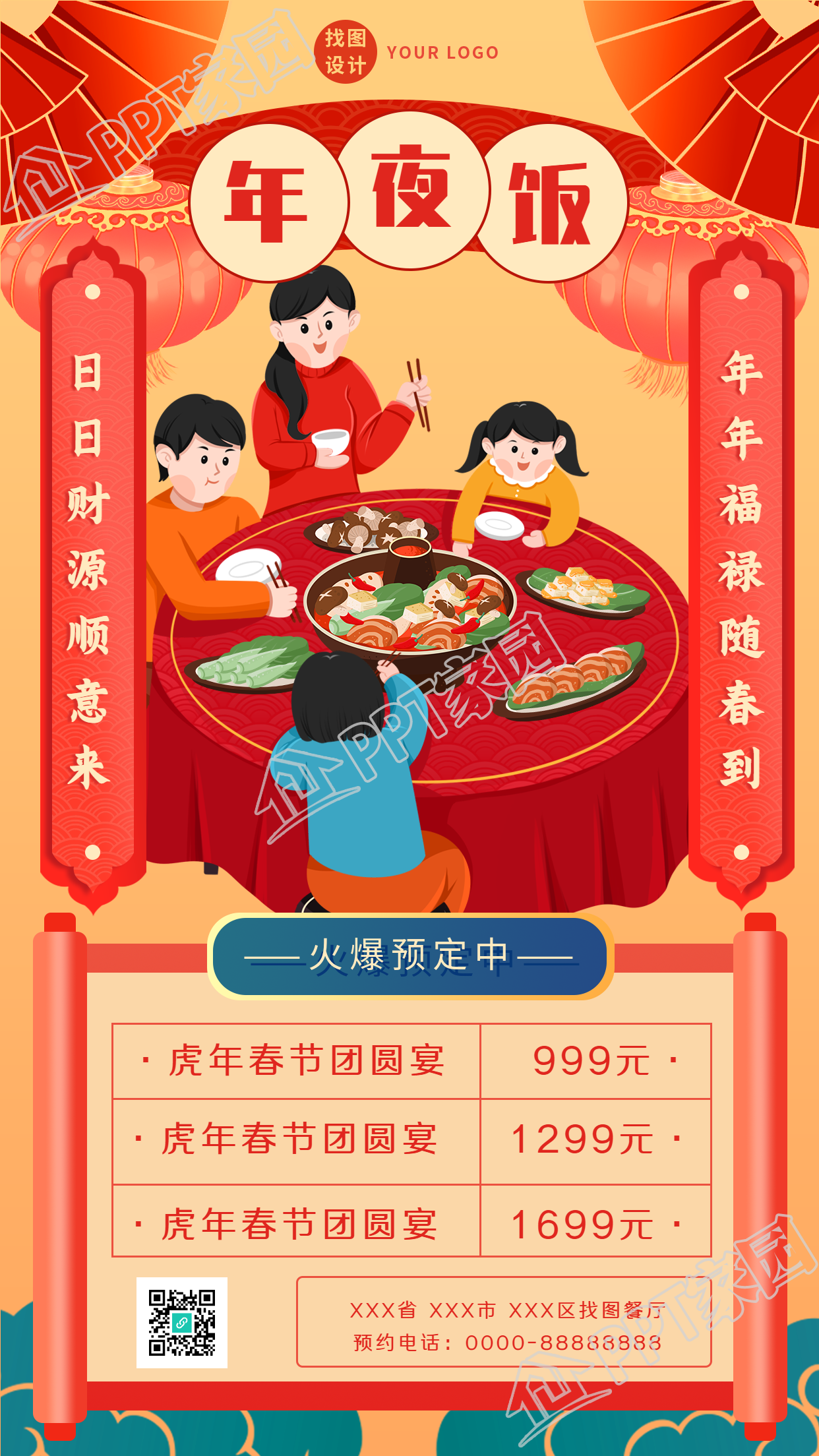 除夕年夜饭预定价格表春节餐饮手机海报