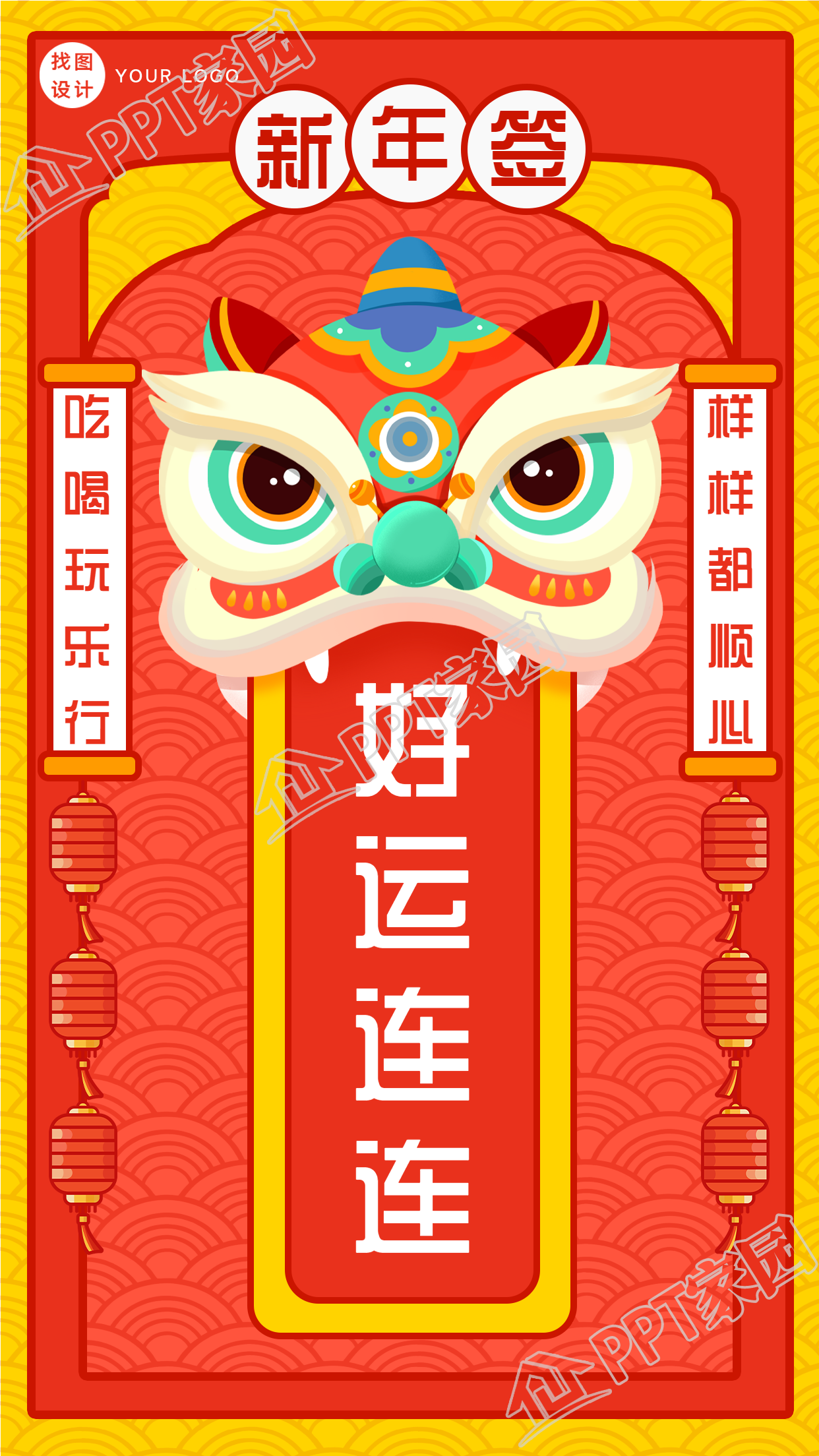 虎年舞狮新年签中国风底纹对联手机海报