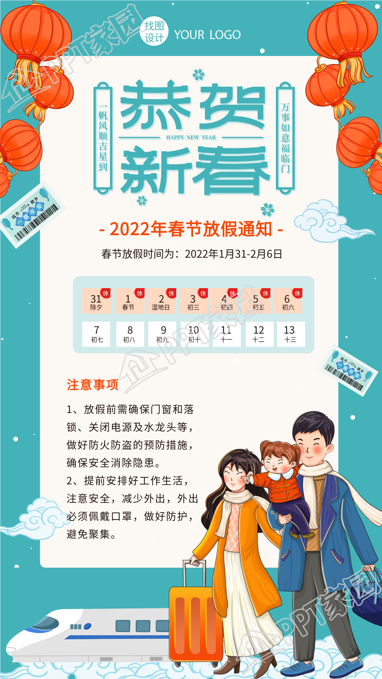 春节回家过年行李动车票日历手机海报