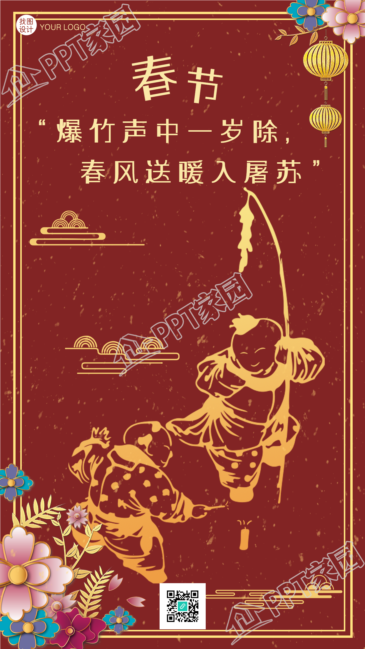 春节娱乐儿童放鞭炮剪纸剪新春手机海报