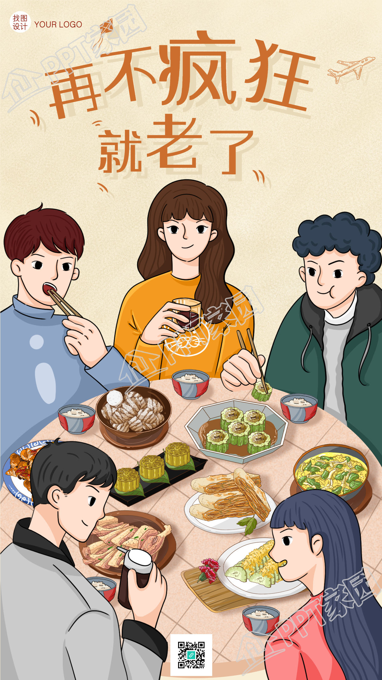 春节假期聚餐娱乐活动年夜饭手机海报
