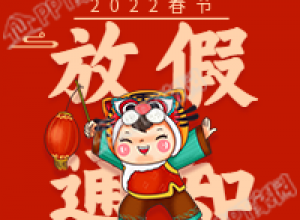虎头娃娃主题的虎年春节放假时间通知公众号次图下载推荐