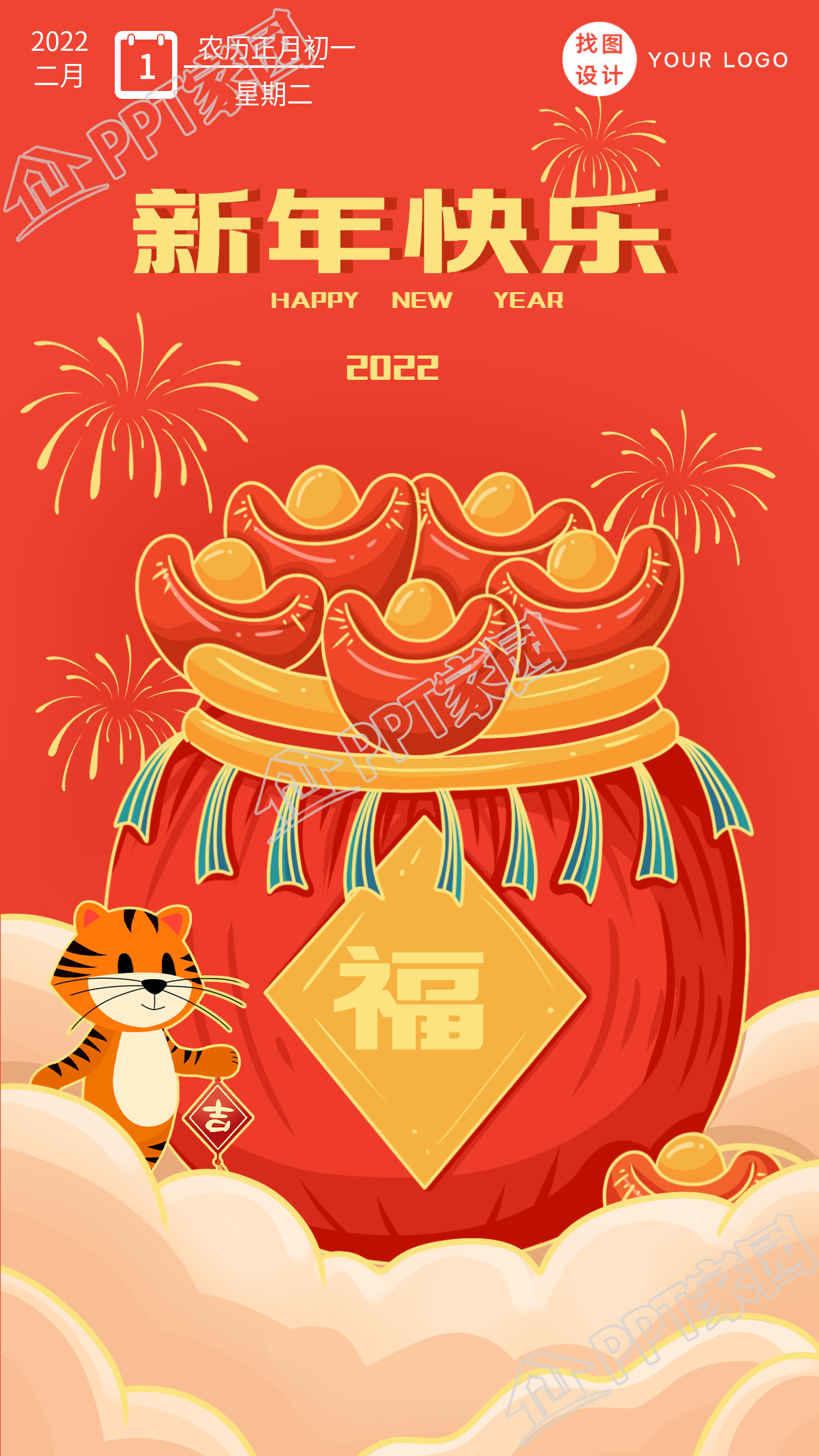 新年福袋烟花背景庆祝新年手机海报