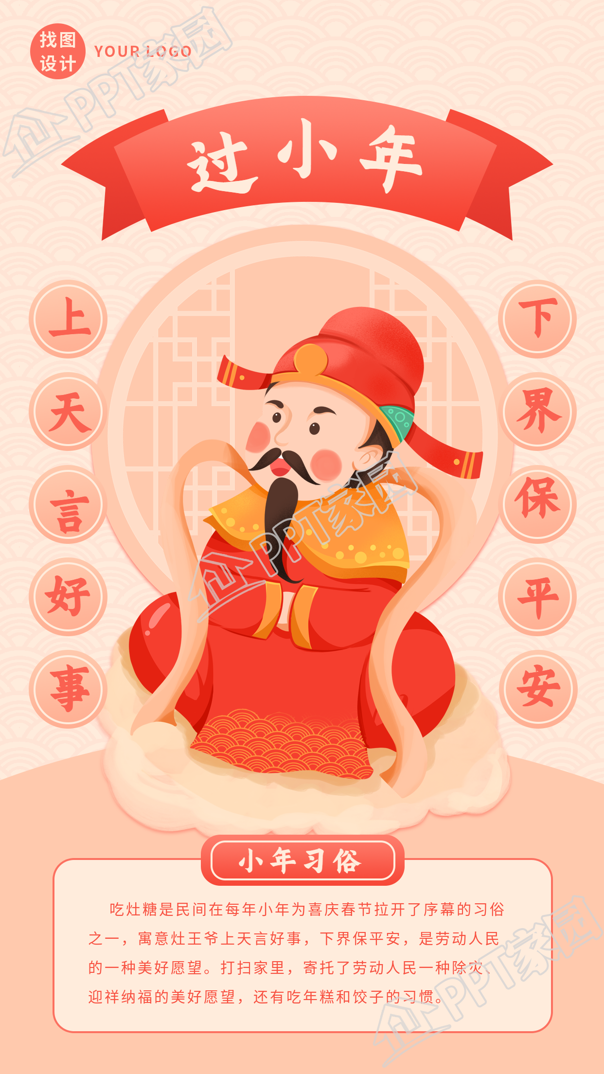 过小年祭灶神中国传统习俗手机海报