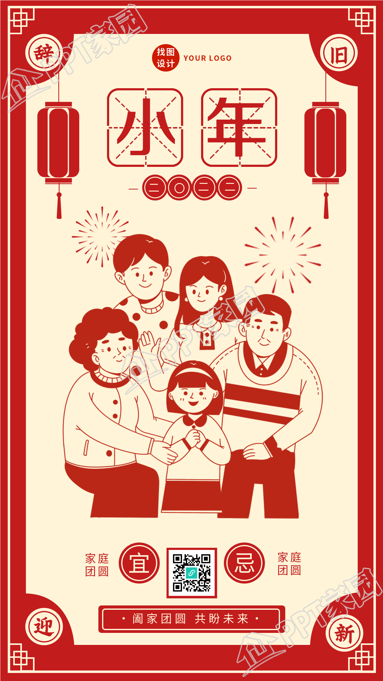 小年家人团聚团圆剪纸风格手机海报