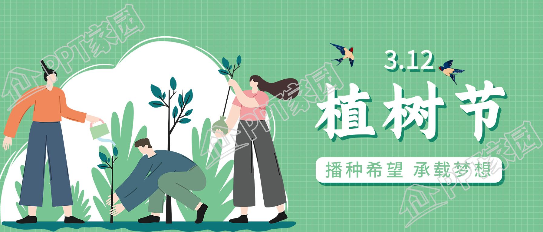清新简约植树节手绘插画植树主题宣传公众号首图