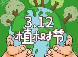 绿色环保植树节关爱环境公众号次图下载推荐