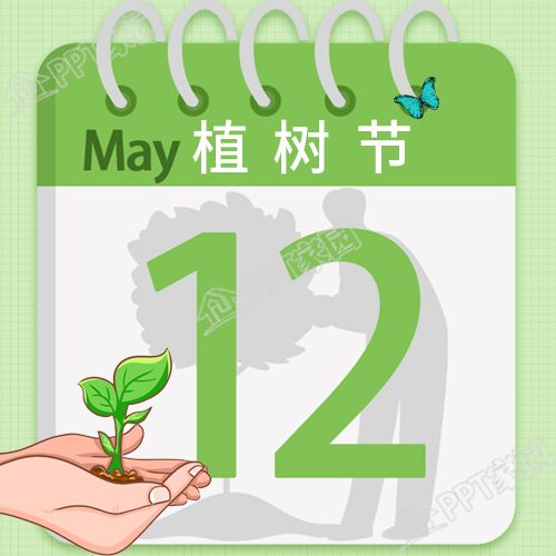 清新简约植树节绿色环保日历公众号次图