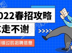 蓝色简约春季招聘信息攻略公众号首图下载推荐