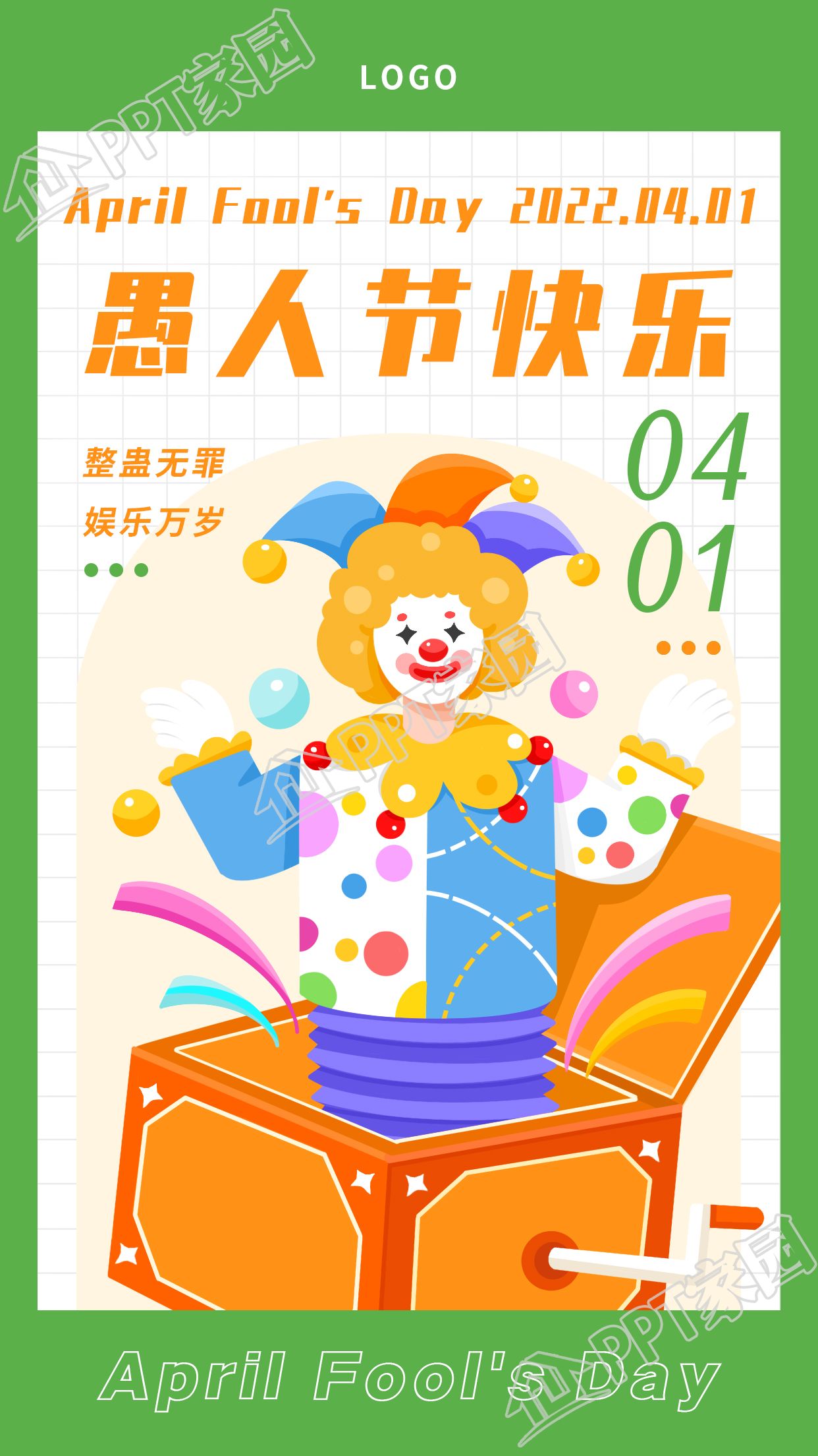 清新绿色愚人节快乐小丑图片手机海报