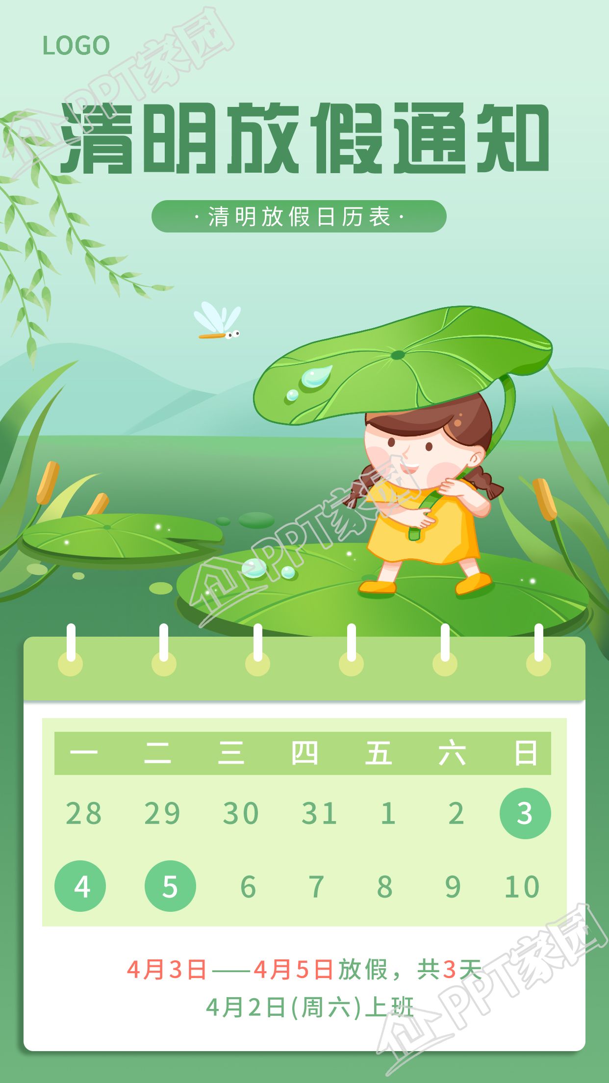 清新绿色清明节放假通知日历表图片手机海报