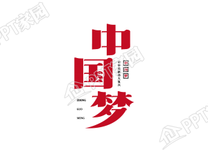 共色创意设计中国梦艺术字图片素材下载推荐