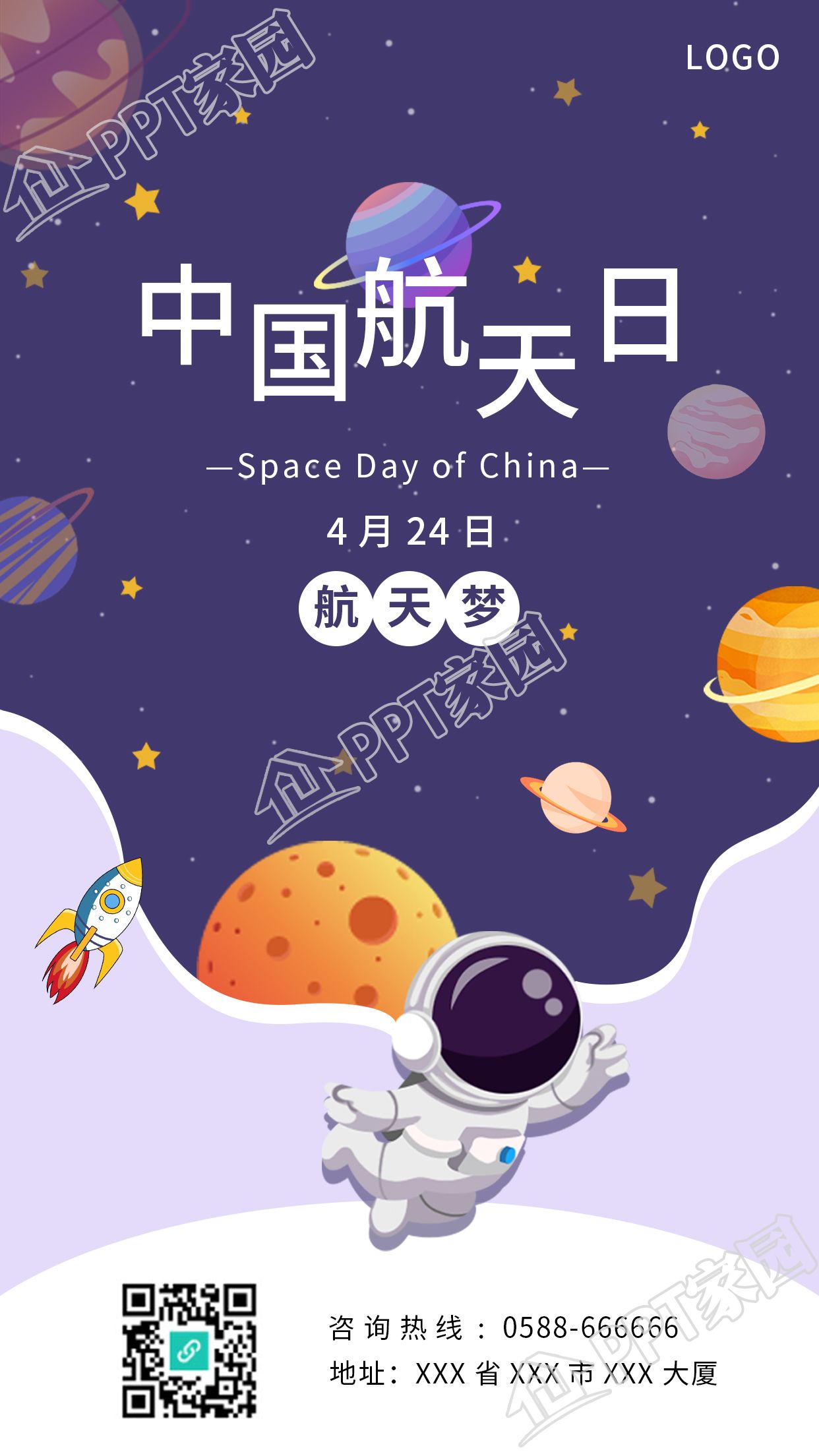 中国航天日宇宙星球宇航员图片手机海报