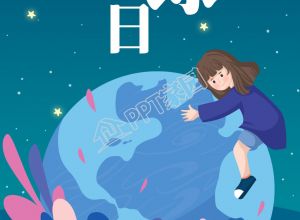 世界地球日气球和小女孩星空图片手机海报下载推荐