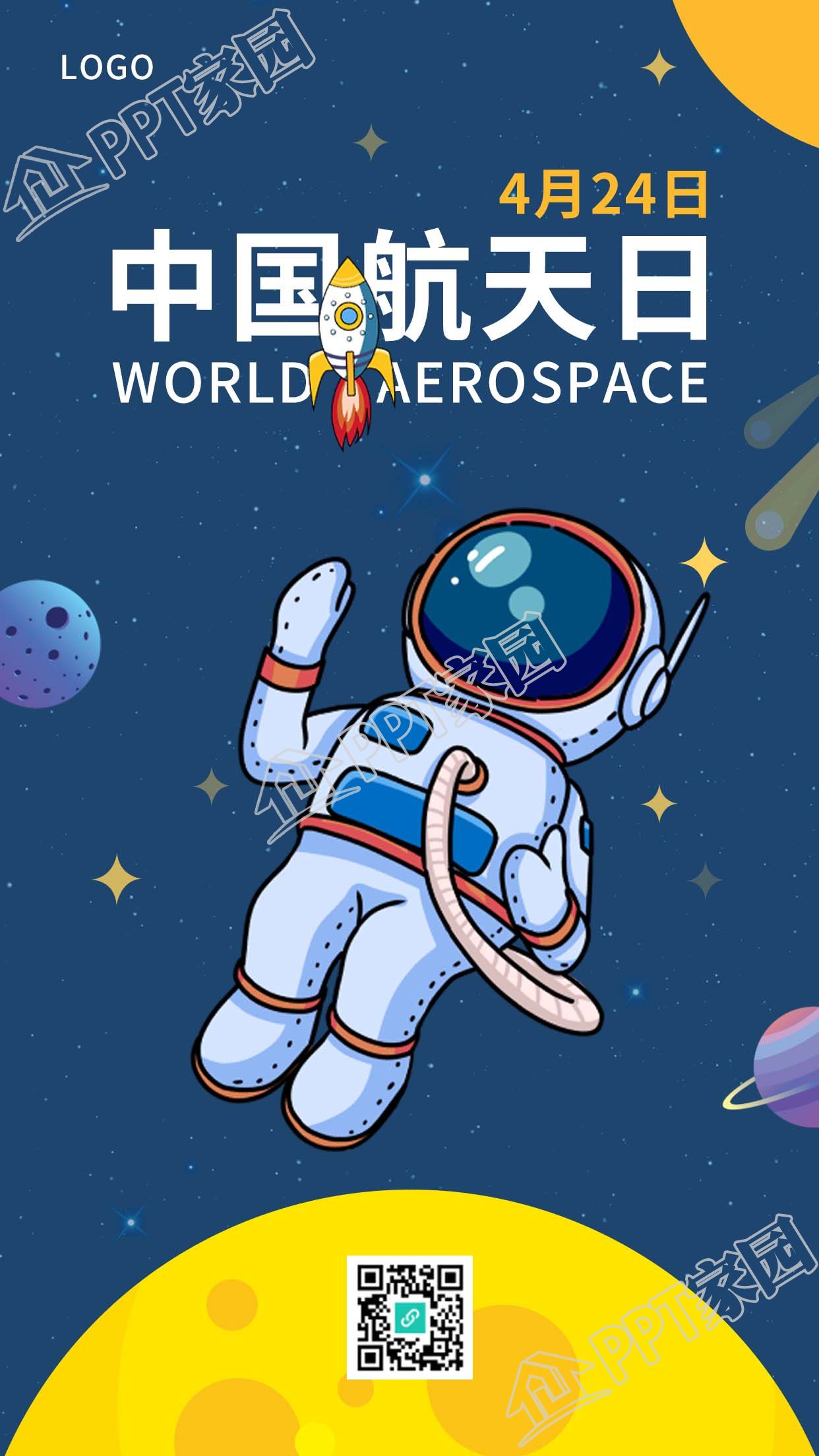 中国航天日宇航员月球卡通手机海报