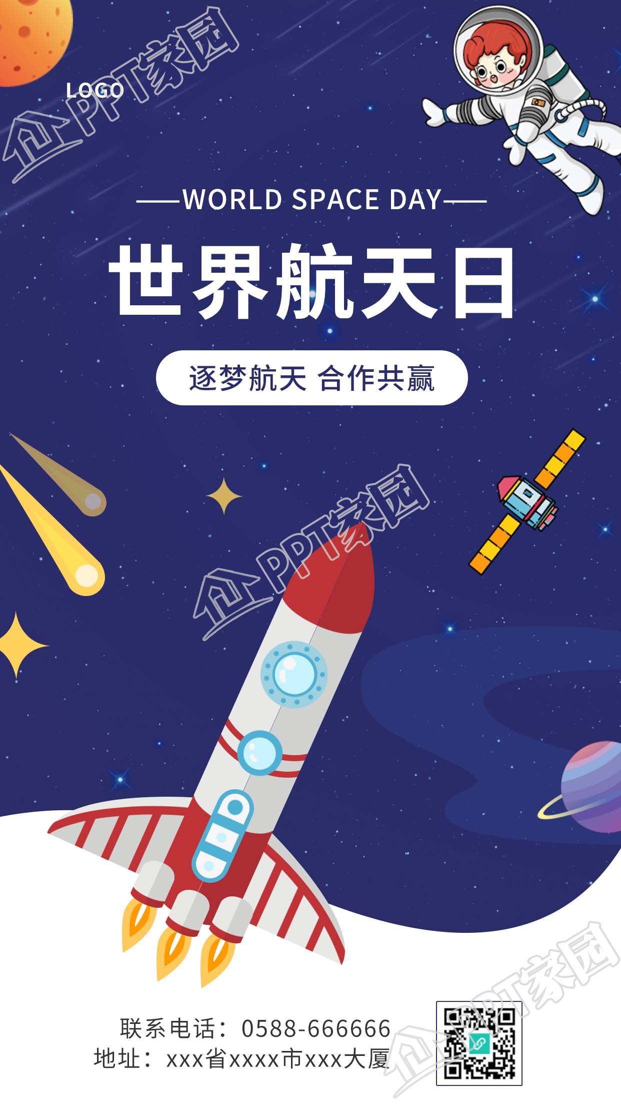 蓝色宇宙星空火箭卫星背景世界航天日图片手机海报