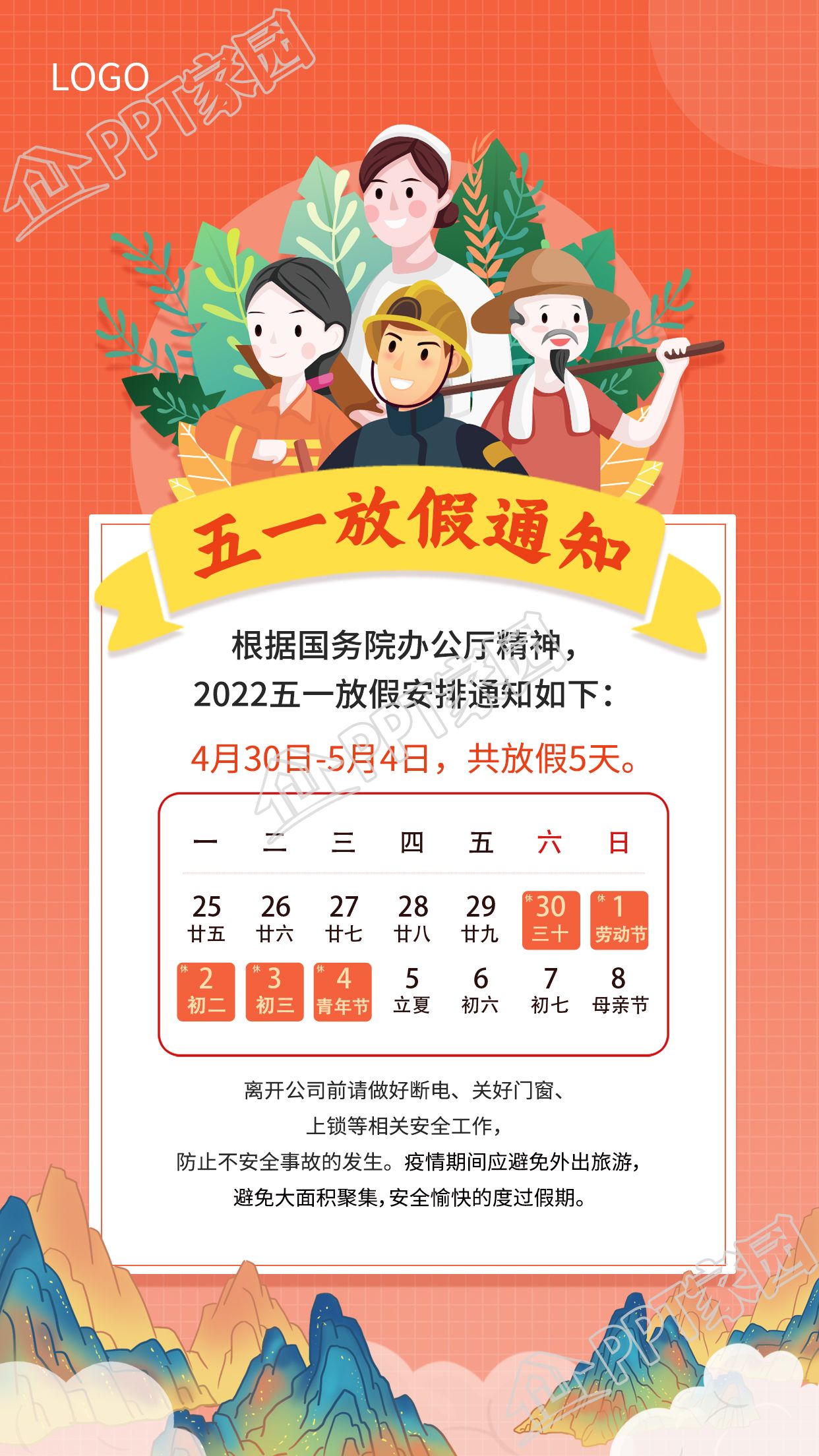 五一劳动节中国风放假通知图片手机海报