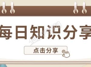 中国古典每日知识分享打卡微信公众号首图下载推荐