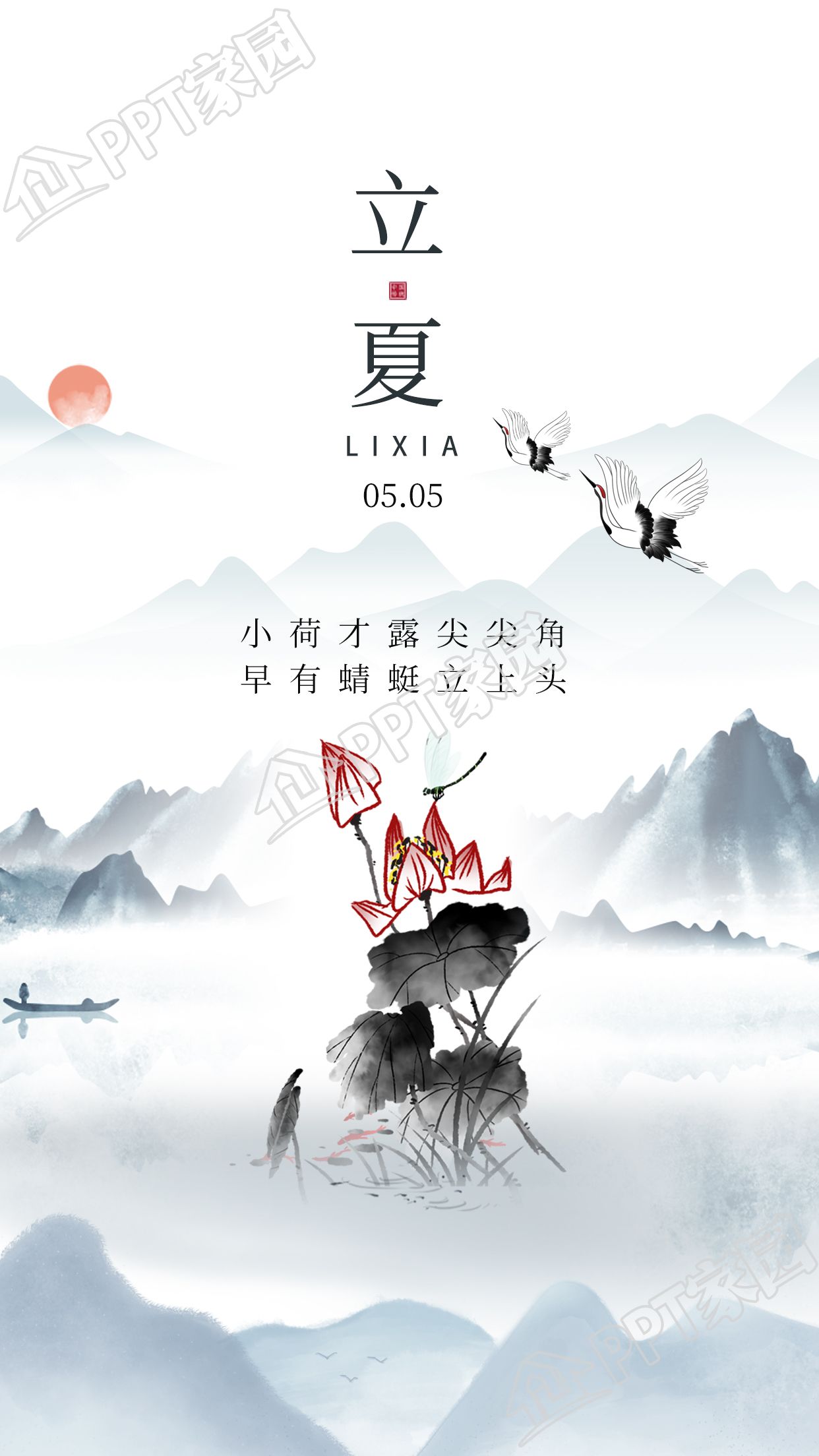 中国水墨山水仙鹤背景二十四节气立夏图片手机海报
