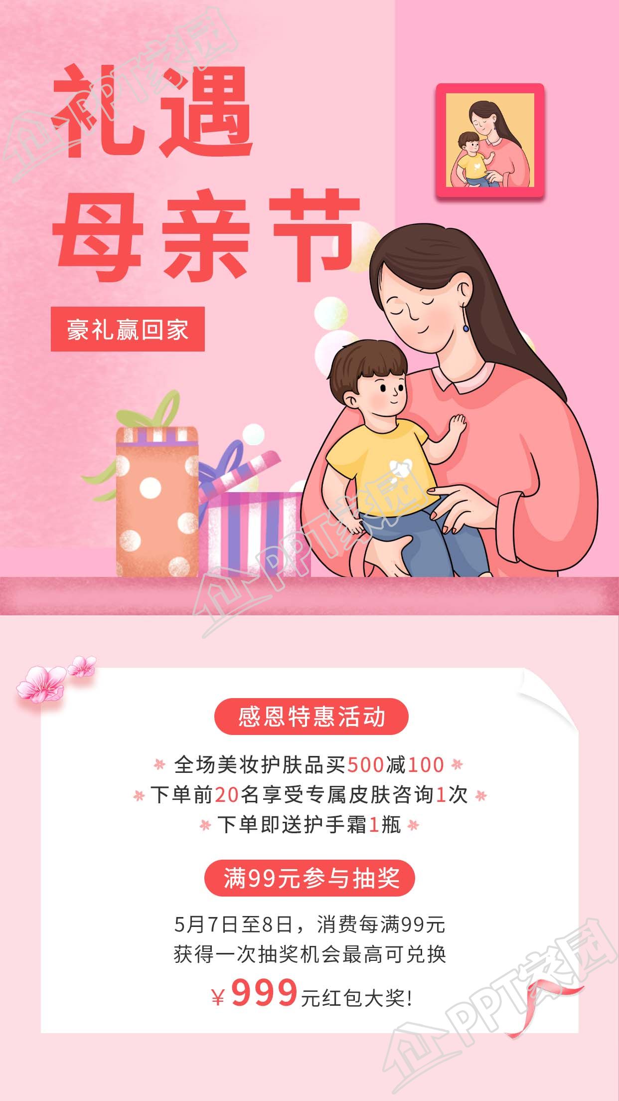 粉色禮遇母親節溫馨合影營銷宣傳圖片海報
