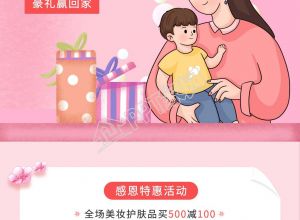 粉色礼遇母亲节温馨合影营销宣传图片海报下载推荐