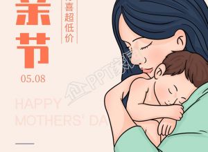 母亲节钜惠母婴专场图片宣传手机海报下载推荐