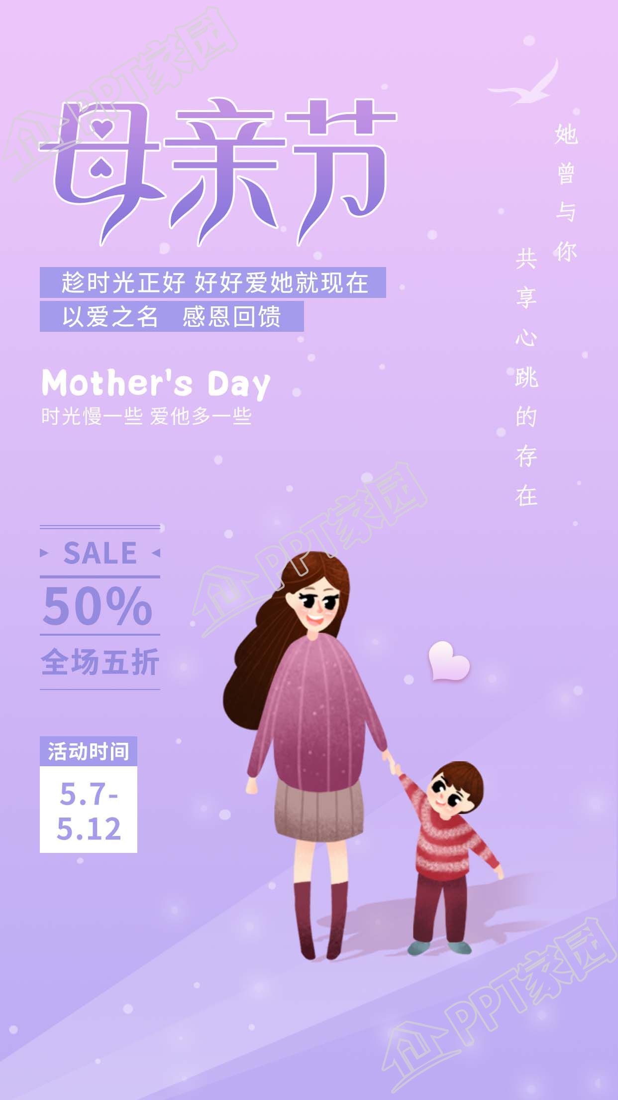 母親節漸變紫色營銷宣傳海報