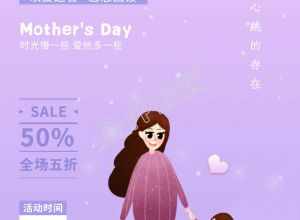 母亲节渐变紫色营销宣传海报下载推荐