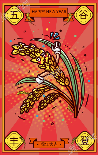 虎年春节祝福五谷丰登的手机海报