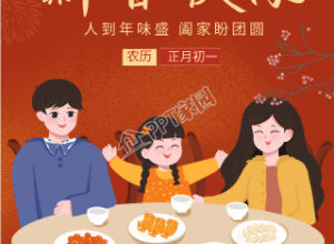 春节团聚新春快乐手机海报下载推荐