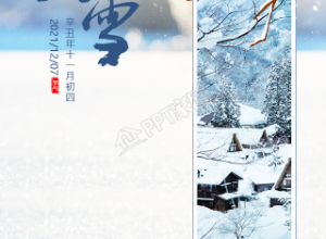 梅花树枝背景的大雪节气手机海报下载推荐