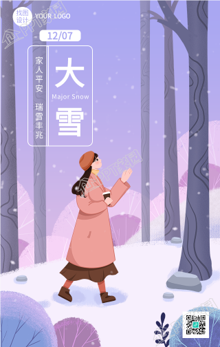 大雪节气卡通树林雪景手机海报