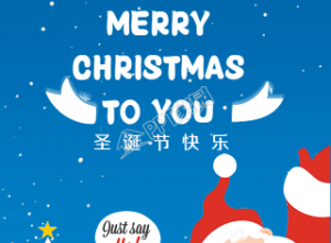 圣诞节快乐圣诞老人星空海报下载推荐