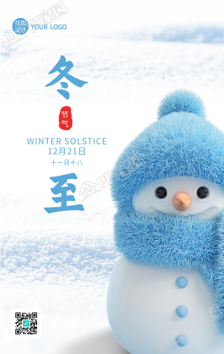 冬至戴围巾和帽子的可爱雪人手机海报下载推荐