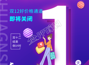 双十二购物底价狂欢电商紫色背景手机海报下载推荐