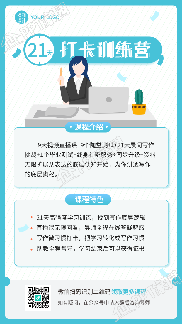 21天打卡训练营课程介绍宣传手机海报下载推荐