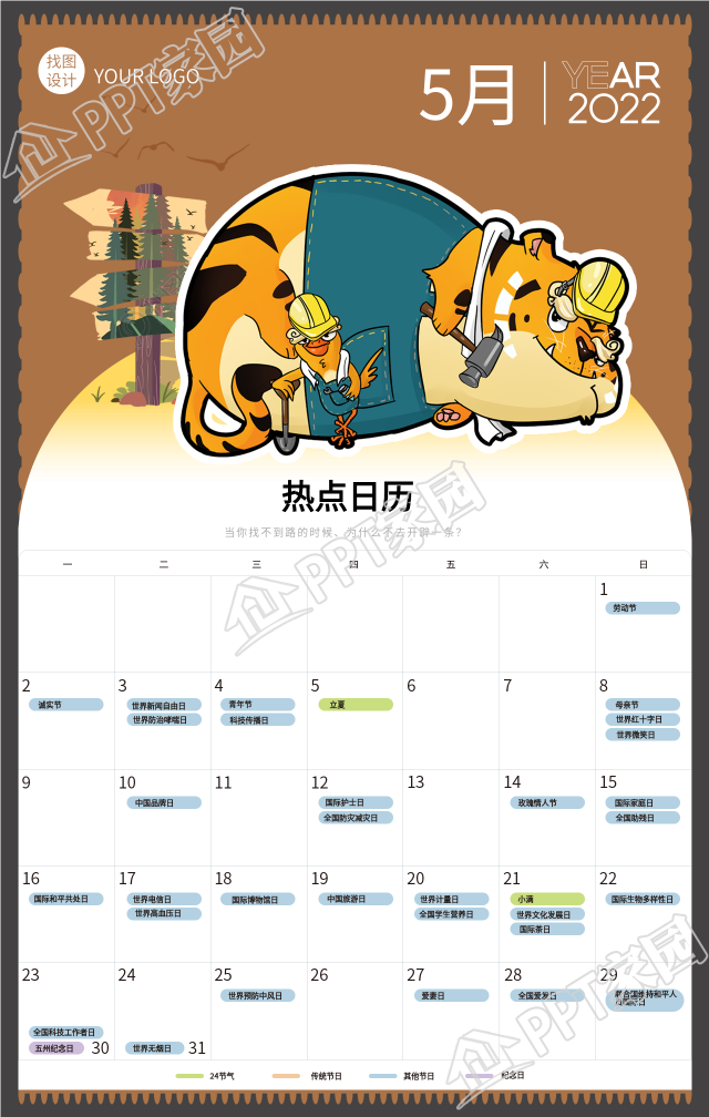 2022年5月卡通老虎日历海报下载推荐