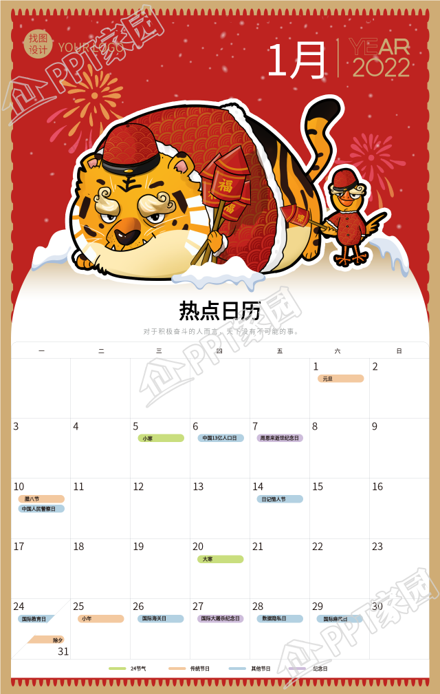 2022年1月份卡通老虎的日历海报下载推荐