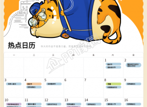 2022年十月份带有卡通小老虎的日历海报下载推荐