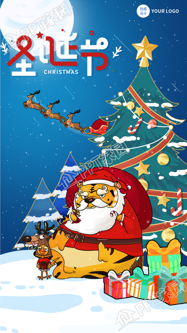手绘小老虎背靠圣诞树背景的手机海报