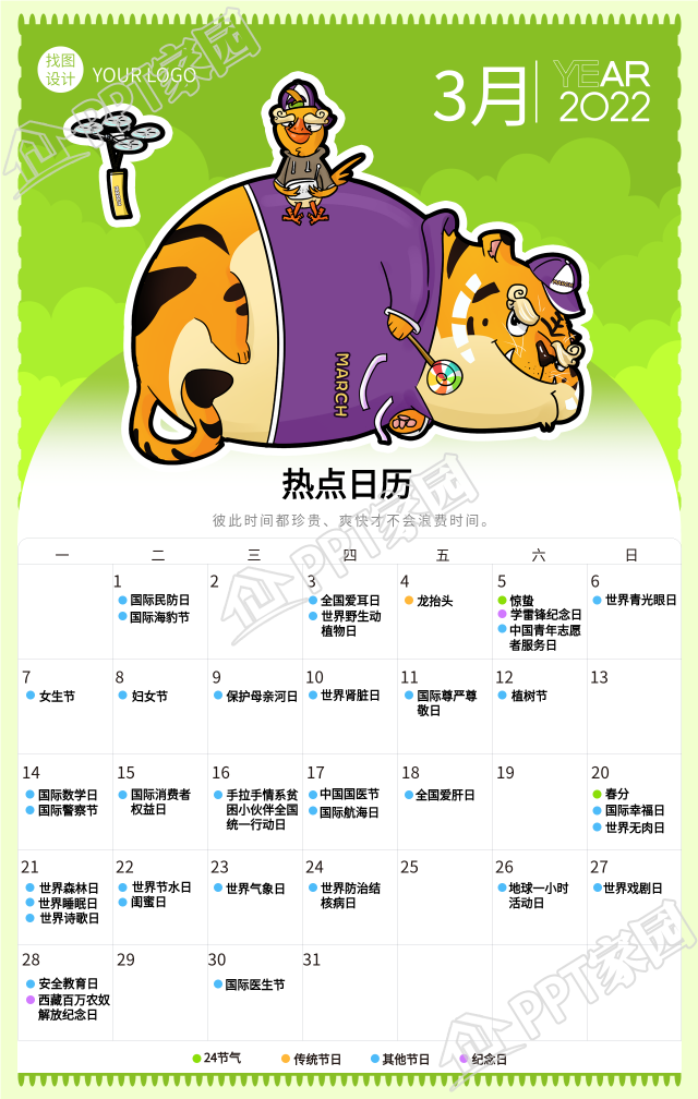 2022虎年3月日历卡通老虎海报素材