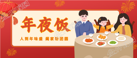 春节高挂红灯笼放烟花的年夜饭团聚公众号首图下载推荐