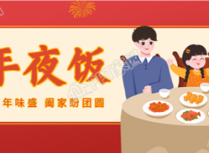 春节高挂红灯笼放烟花的年夜饭团聚公众号首图下载推荐