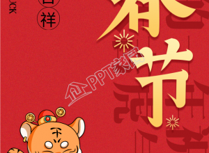 怀抱锦鲤的老虎春节快乐手机海报下载推荐