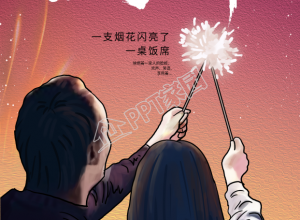 春节回家过年观赏烟花绽放新年手机海报下载推荐