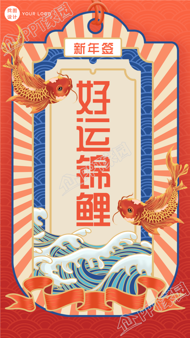 锦鲤中国风底纹的新年好运符手机海报