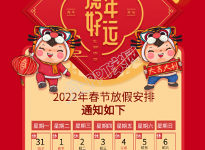 虎年春节虎年老虎娃娃日历手机海报下载推荐
